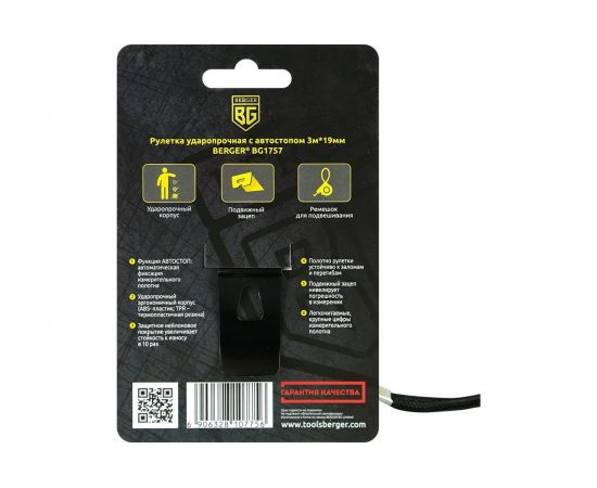 Рулетка Berger BG ударопрочная, с автостопом, 3м, 19мм BG1757 – изображение 5