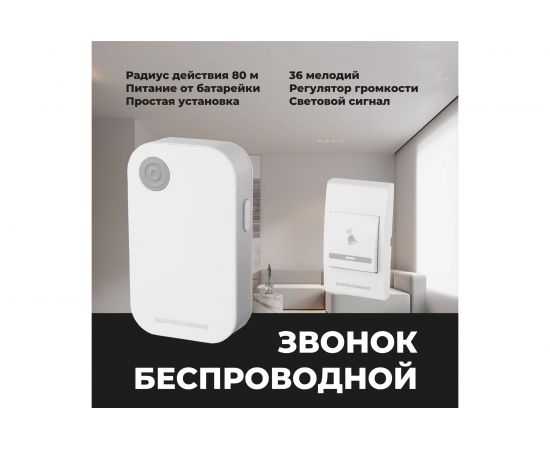 Электрический бытовой дверной звонок Elektrostandard DBQ22M WL 36M IP40 белый a044635 – изображение 5