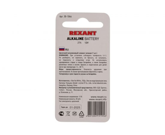 Батарейка REXANT 27A 12V 30-1044 – изображение 5