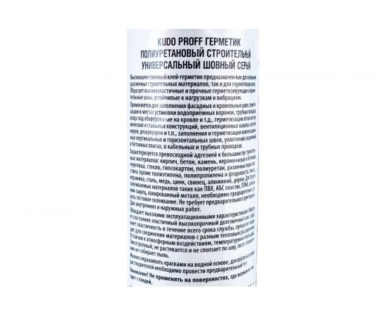 Полиуретановый шовный строительный герметик KUDO PROFF PU 40 однокомпонентный, серый RAL 7004, 600 мл KSP-453 – изображение 6