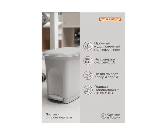 Педальный контейнер для мусора Бытпласт 7л светло-серый 431202630 – изображение 8
