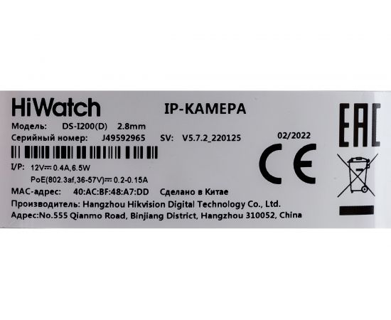 IP камера HIWATCH DS-I200 D 2.8mm 00-00012876 – изображение 9