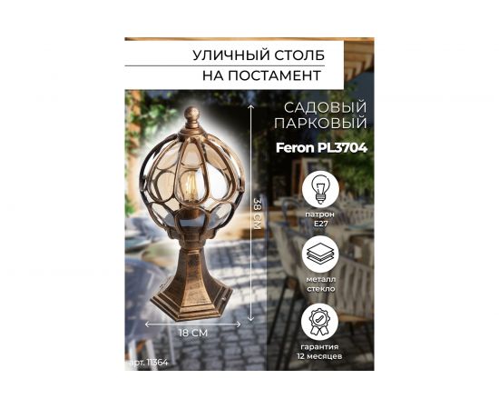 Садово-парковый светильник, круглый на постамент 60W 230V E27, черное золото Feron PL3704 11364 – изображение 10