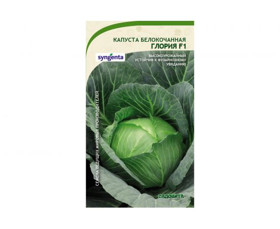 Семена САДОВИТА Капуста Глория белокочанная F1 10 семечек 00132348 