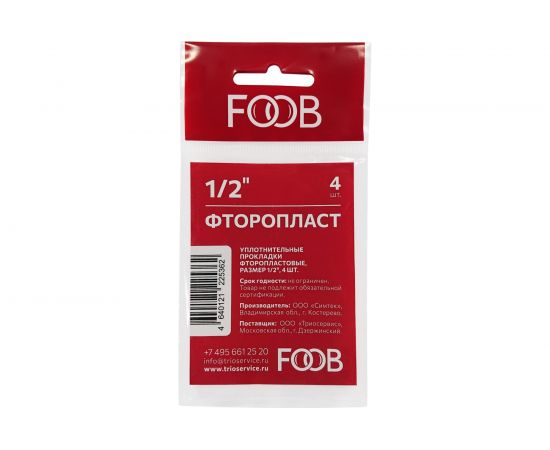Набор прокладок из фторопласта FOOB 1/2, 4 шт. F20.34.4 00-00002544 – изображение 2