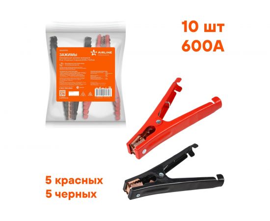 Зажимы крокодилы для пусковых проводов AIRLINE XL 10 шт. 600А, 17,5x9см SA600P10 – изображение 2