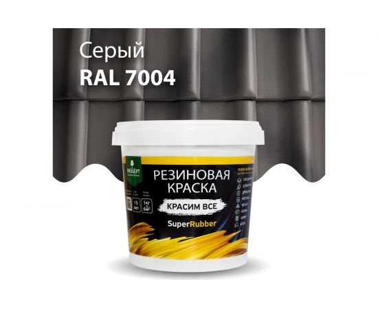 Резиновая краска PROSEPT SuperRubber (серый Ral 7004; 1 кг) 072-1 – изображение 2