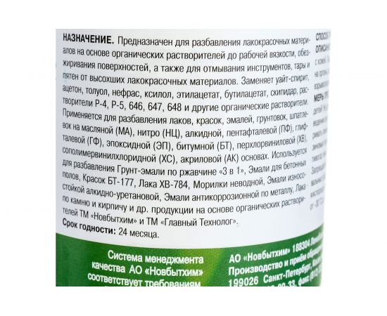 Универсальный растворитель №1 НОВБЫТХИМ 0,5 л 29464 – изображение 2