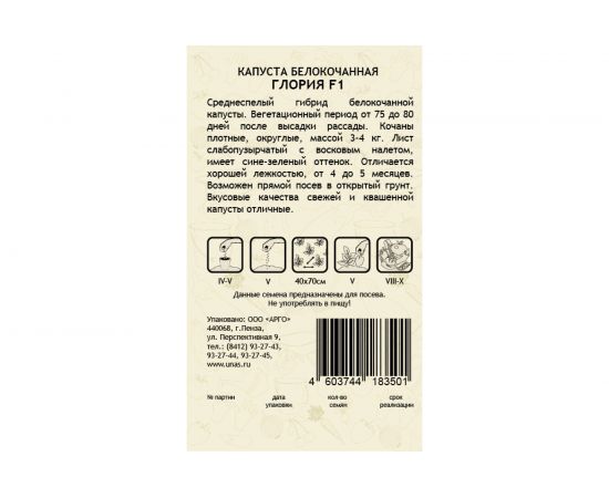 Семена САДОВИТА Капуста Глория белокочанная F1 10 семечек 00132348 – изображение 2