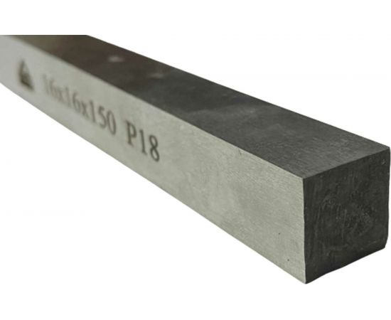 Заготовка-брусок Р18, 16x16x150 мм, HRC 63-65 ООО Сплав 2228829 – изображение 2