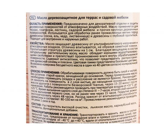 Колеруемое масло для террас и садовой мебели FARBITEX (дымчато-серый; 0.9 л) 4300009097 – изображение 3