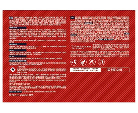 Эмаль ЯРОСЛАВСКИЕ КРАСКИ FAKTOR ПФ-115 (коричневая; банка 1,9 кг) 214720 – изображение 4