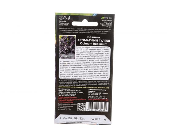 Семена Уральский дачник базилик Ароматный Гуляш 0.25 г 4627104606691 – изображение 4