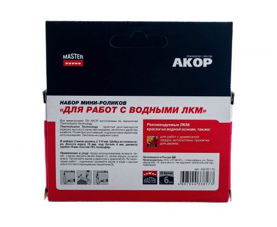 Ролик Акор мини д/валика, полиэстер, д/водных красок, 100 мм, 2шт 500-110-2 – изображение 5