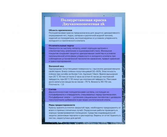 Полиуретановая краска POLIMER MARINE синяя КП/син – изображение 6