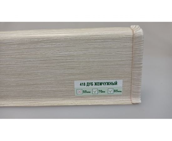 Напольный плинтус DECONIKA (85 мм; 2,2 м; 418 дуб жемчужный; 1 шт.) Д-П85 418 ДУБ ЖМЧ 