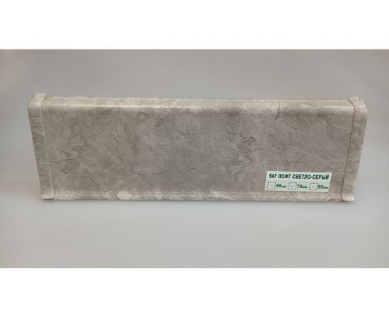 Напольный плинтус DECONIKA (70 мм; 2,2 м; 547 лофт светло-серый; 1 шт.) Д-П70 547 ЛФТ ССР 