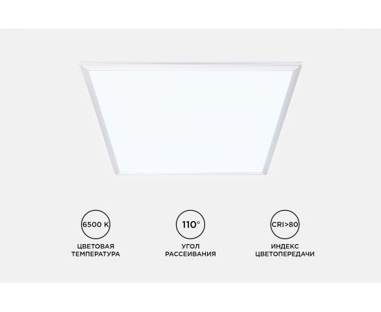 Светодиодная панель Apeyron 24Вт, 2800Лм, 6500К, 595х595х30мм. 42-006 – изображение 14
