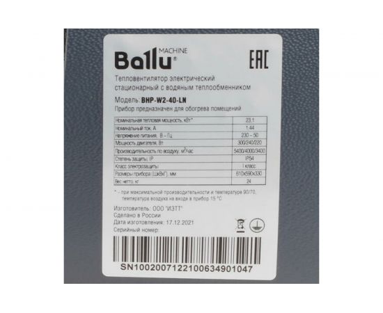Водяной тепловентилятор Ballu BHP-W2-40-LN НС-1303792 – изображение 16