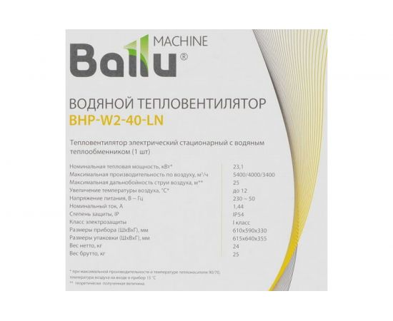 Водяной тепловентилятор Ballu BHP-W2-40-LN НС-1303792 – изображение 17