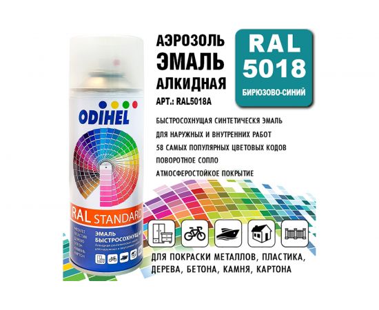 Алкидная аэрозольная эмаль ODIHEL RAL5018 бирюзово-синий, 520 мл RAL5018A – изображение 2