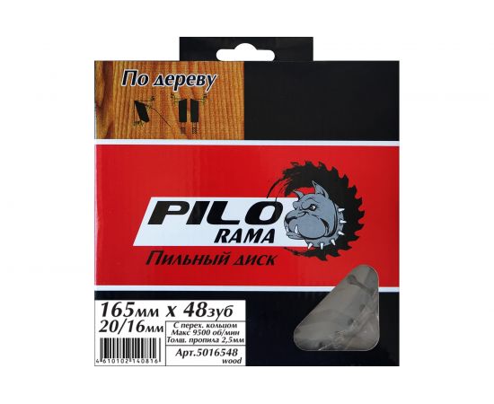 Диск пильный по дереву (165х20/16 мм; 48 зуб) Pilorama 5016548 – изображение 2