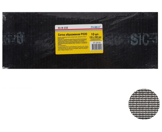 Сетка абразивная карбид (10 шт; 105х280 мм; Р320) РемоКолор 31-8-132 – изображение 3