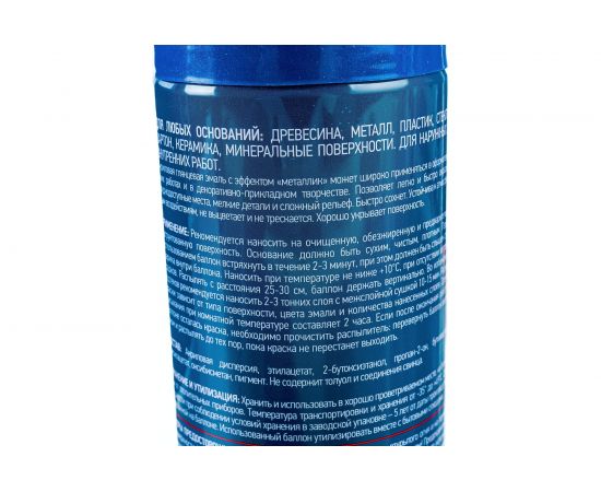 Акриловая краска аэрозоль Rayday металлик синий 520 мл 12 PM-0007 135021 – изображение 4