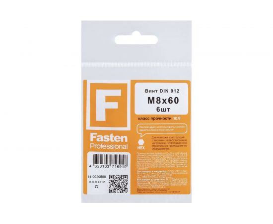 Винт с цилиндрической головкой и внутренним шестигранником FastenPro 10.9 DIN 912 M8x60 6 шт., FP-подвес 14-0020590 – изображение 5