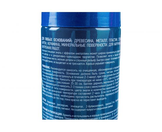 Акриловая краска аэрозоль Rayday металлик синий 520 мл 12 PM-0007 135021 – изображение 5