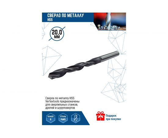 Сверло по металлу HSS (5 шт/уп; 20 мм) Vertextools 1122-2000 – изображение 7