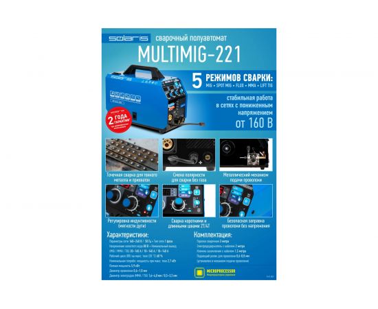 Сварочный полуавтомат SOLARIS MULTIMIG-221 – изображение 8
