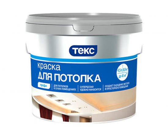 Краска в/д для потолков Текс профи супербелая 4,5 л 24872 