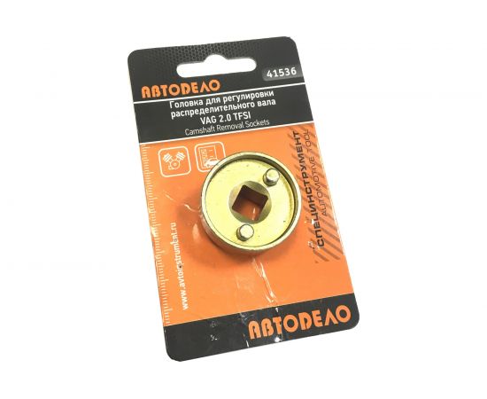 Головка для регулировки распредвала АвтоDело VAG 2.0 TFSI 41536 15838 