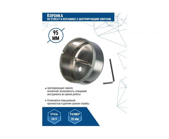 Коронка с центрирующим сверлом по стеклу и керамике (95х55 мм) Vertextools 336-95-55 – изображение 2
