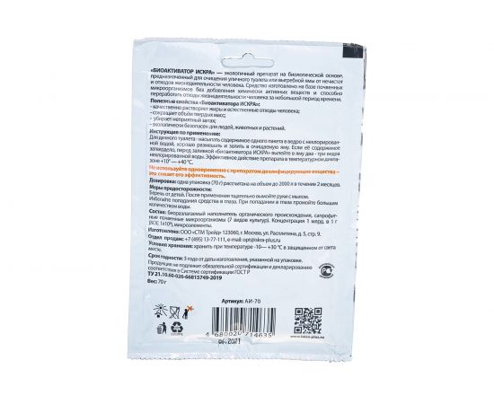 Биоактиватор для дачных туалетов и выгребных ям 70 г "Искра", АИ-70 – изображение 2