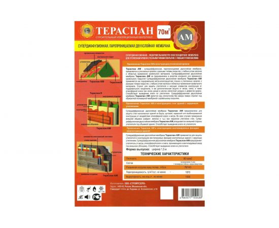 Супердиффузионная, паропроницаемая двухслойная мембрана ТЕРАСПАН AM 70 кв. м 4660077150488 – изображение 3