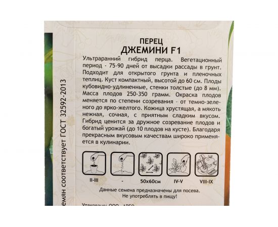 Семена САДОВИТА Перец Джемини F1 5 семечек 00156301 – изображение 4