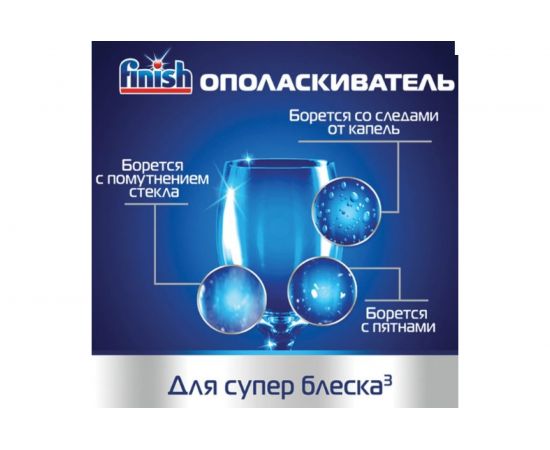 Ополаскиватель для мытья посуды в посудомоечных машинах FINISH 800 мл Чистота для блеска 3079516 – изображение 4