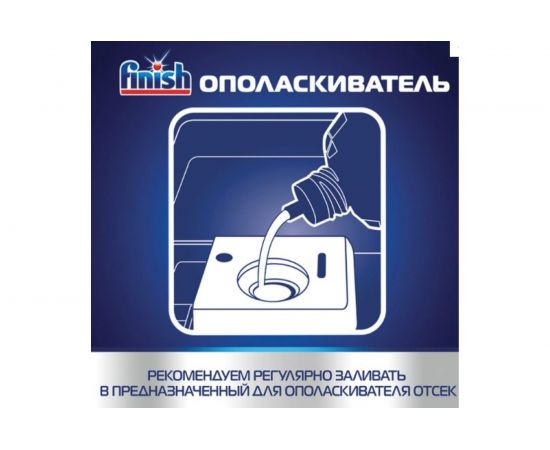 Ополаскиватель для мытья посуды в посудомоечных машинах FINISH 800 мл Чистота для блеска 3079516 – изображение 5