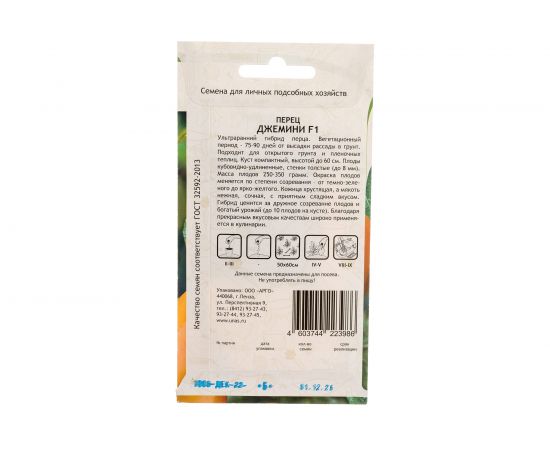 Семена САДОВИТА Перец Джемини F1 5 семечек 00156301 – изображение 5