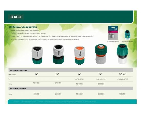 Соединитель шланг-насадка с автостопом 3/4 Raco 4250-55206C:194 – изображение 5