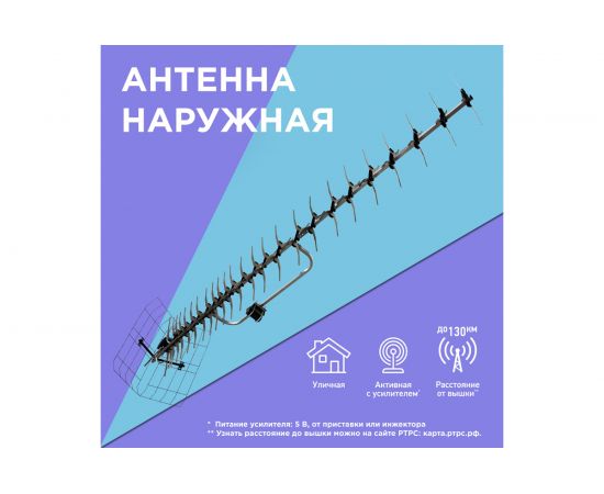 Наружная активная антенна для цифрового телевидения REXANT DVB-T2 RX-415 34-0415 – изображение 7