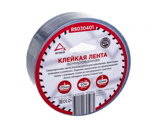 Армированная клейкая лента Arnezi 50 мм х 50 м, толщина 170 мкм, серая R8030401 