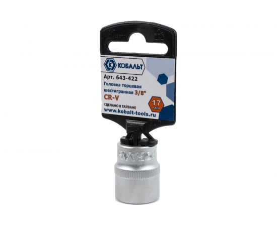 Торцевая головка КОБАЛЬТ 3/8, 17мм, Cr-V 643-422 