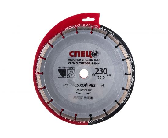 Диск алмазный отрезной (230х22.2х2.4 мм) СПЕЦ 0515003 