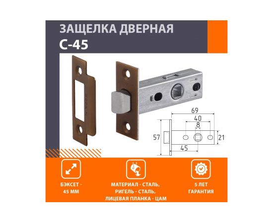 Дверная защелка НОРА-М С-45 матовый кофе 16671 – изображение 2