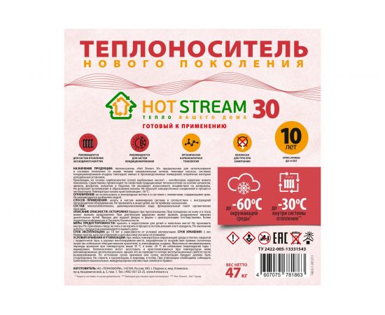 Теплоноситель 30 47 кг Hot Stream HS-010400 – изображение 2
