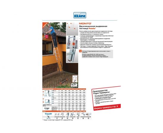 Двухсекционная выдвижная лестница Krause FABILO 2 х 12 120922 – изображение 2