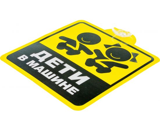 Табличка на присоске Golden Snail АВТО Дети в машине GS6021162 – изображение 3